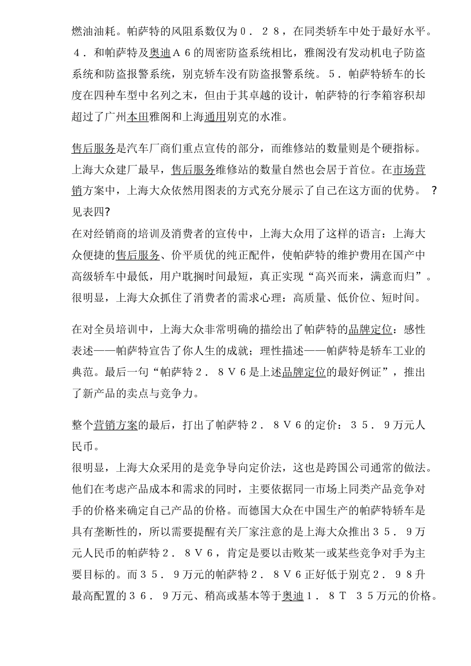 上海大众帕萨特营销策略_第3页