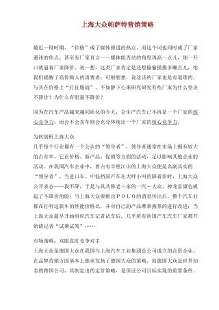 上海大众帕萨特营销策略