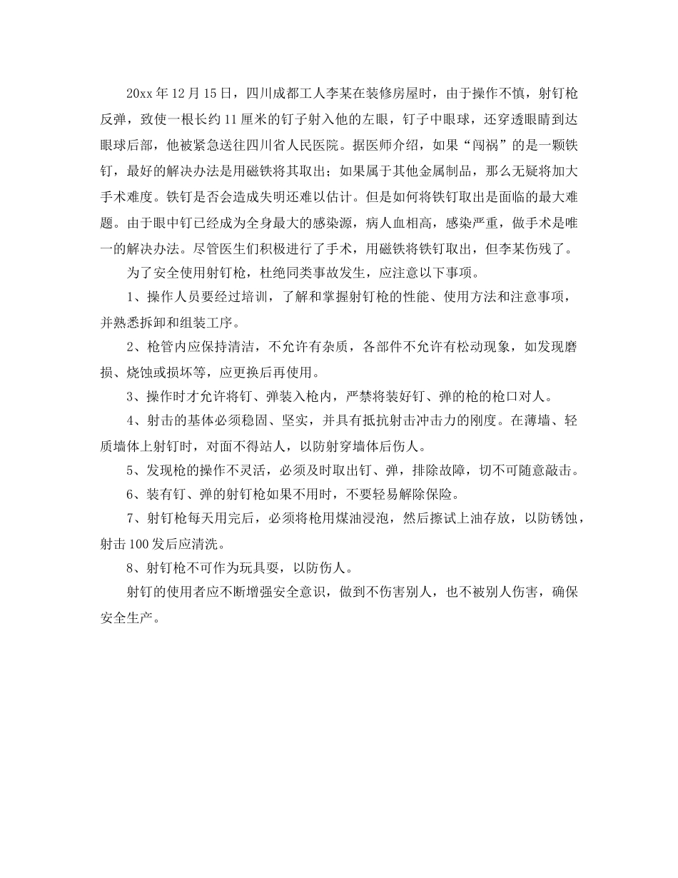 《安全管理》之射钉枪的安全使用 _第2页