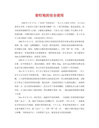 《安全管理》之射钉枪的安全使用 