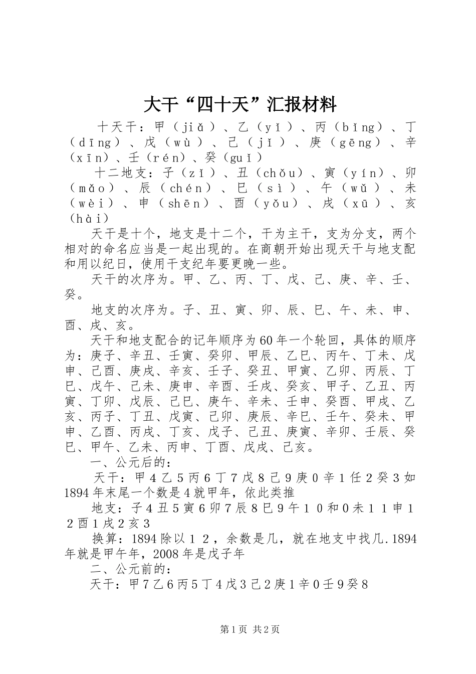 大干“四十天”汇报材料 _第1页