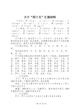 大干“四十天”汇报材料 
