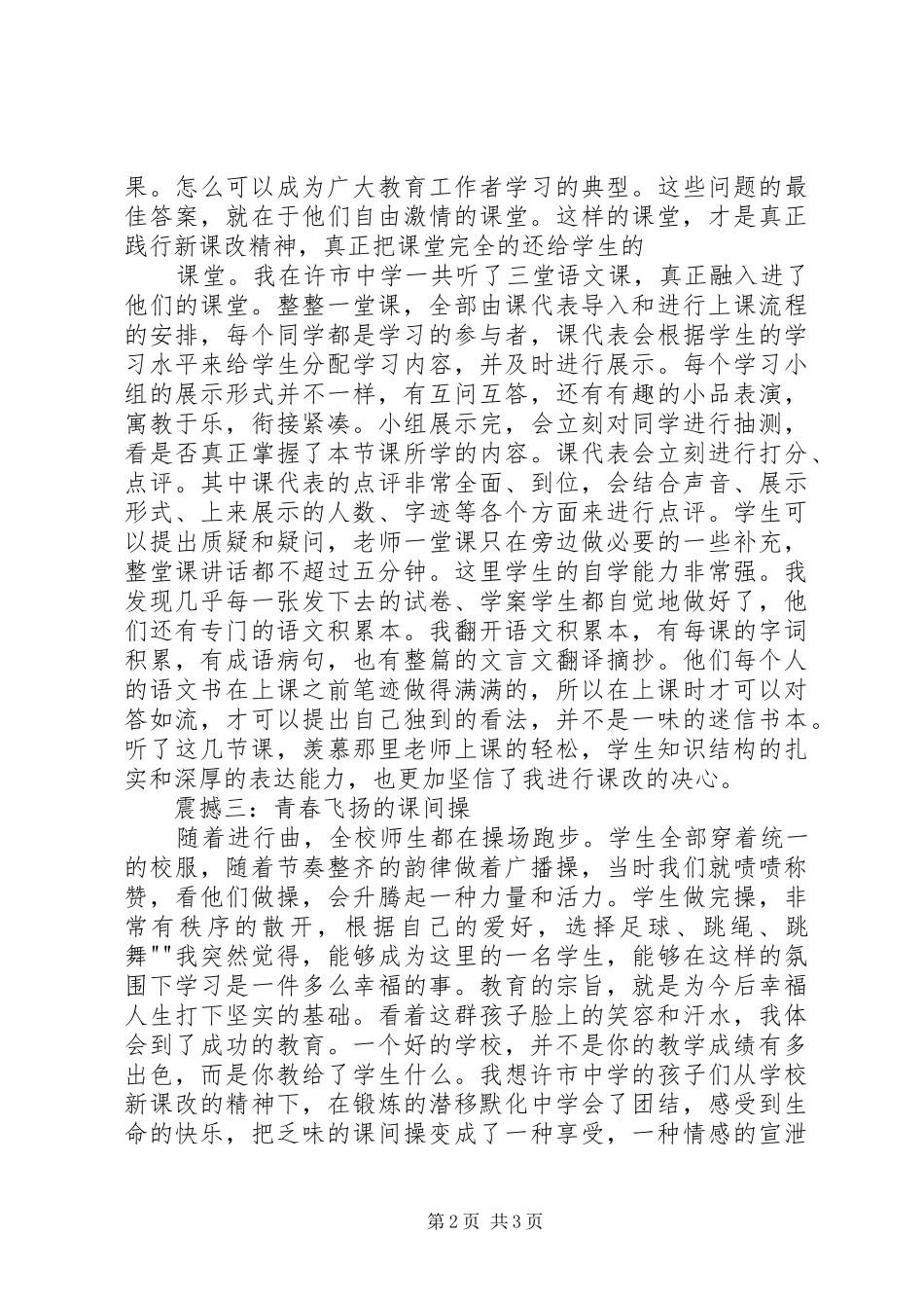 许市中学考察汇报材料 _第2页
