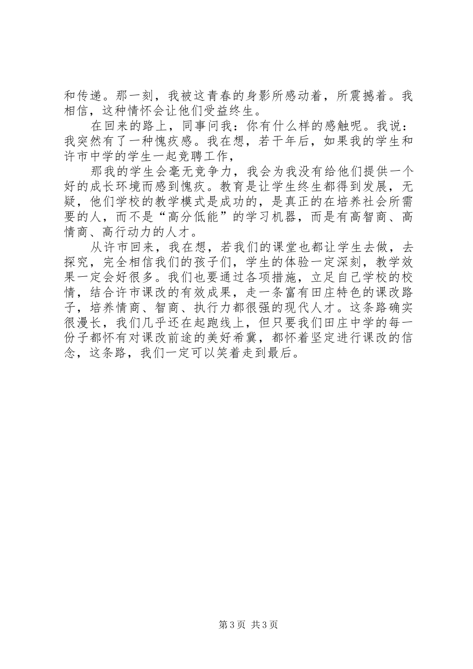 许市中学考察汇报材料 _第3页