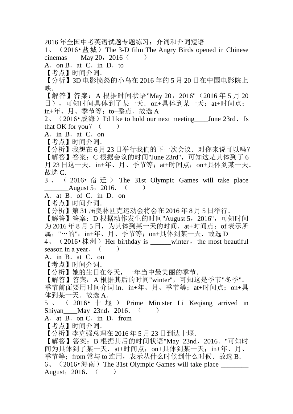 2016年中考英语试题汇编解析介词和介词短语 _第1页