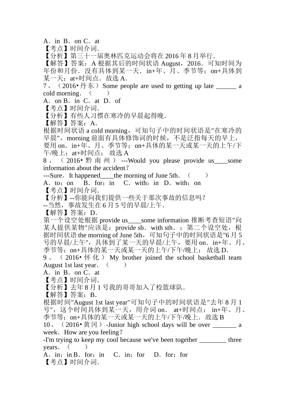2016年中考英语试题汇编解析介词和介词短语 _第2页
