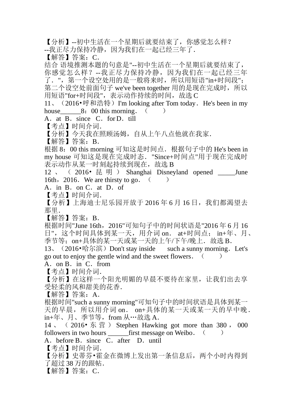 2016年中考英语试题汇编解析介词和介词短语 _第3页