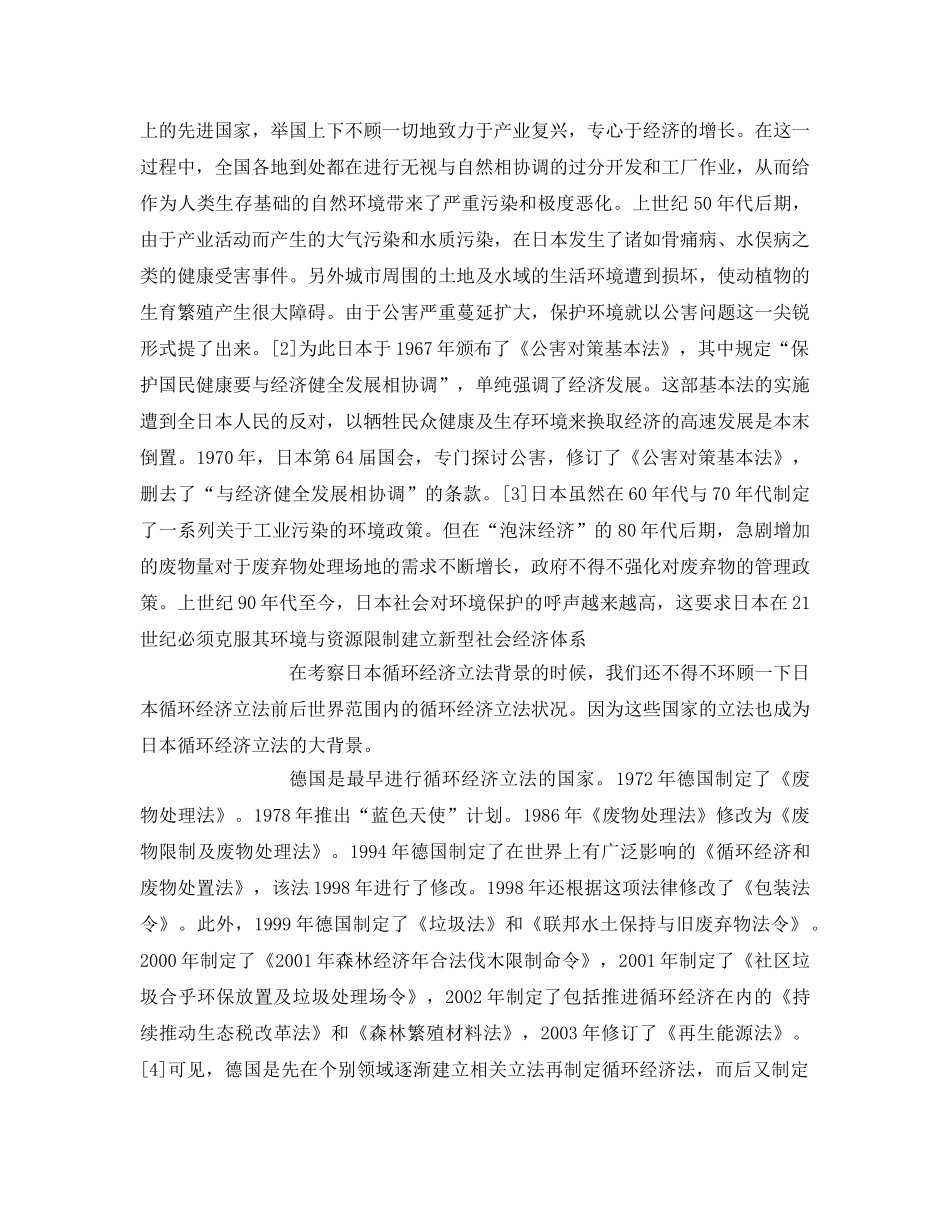 《安全管理论文》之浅谈日本循环经济立法对我国环境立法的启示 _第2页