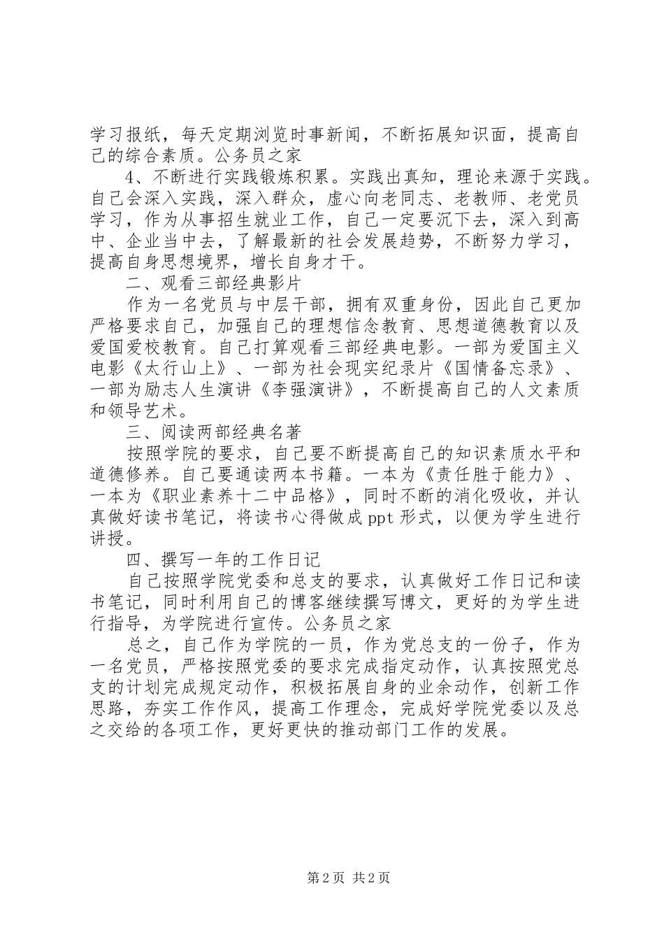 学院党员创建学习型党组织工作计划_第2页