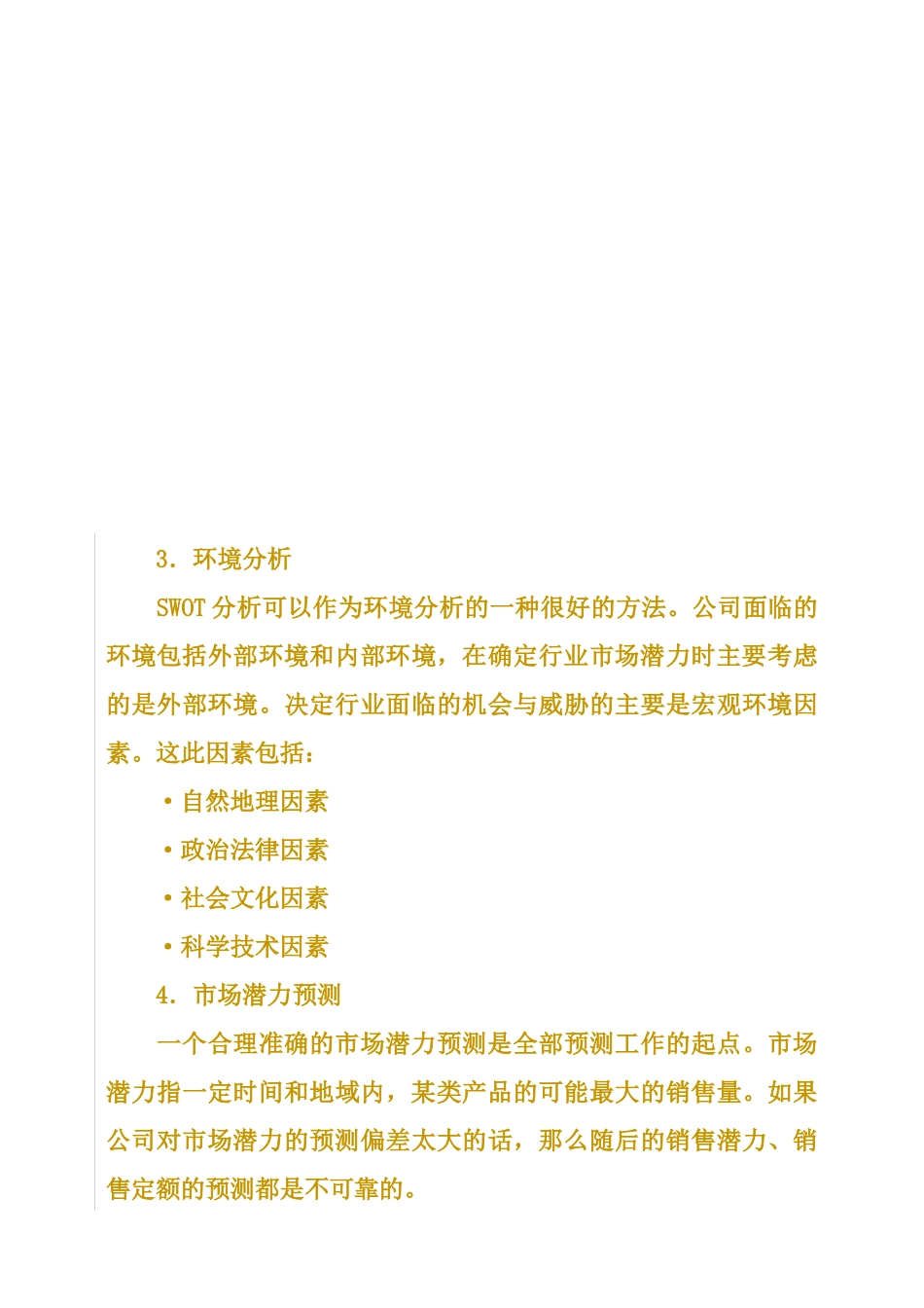 销售经理之销售计划培训课程_第3页