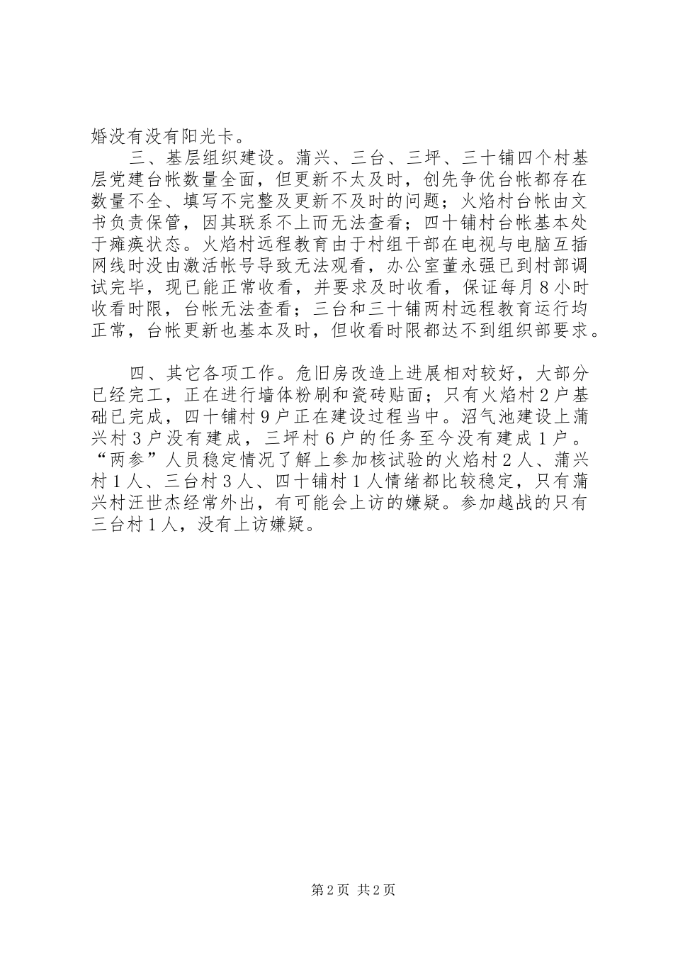 重点工作督查情况汇报 _第2页