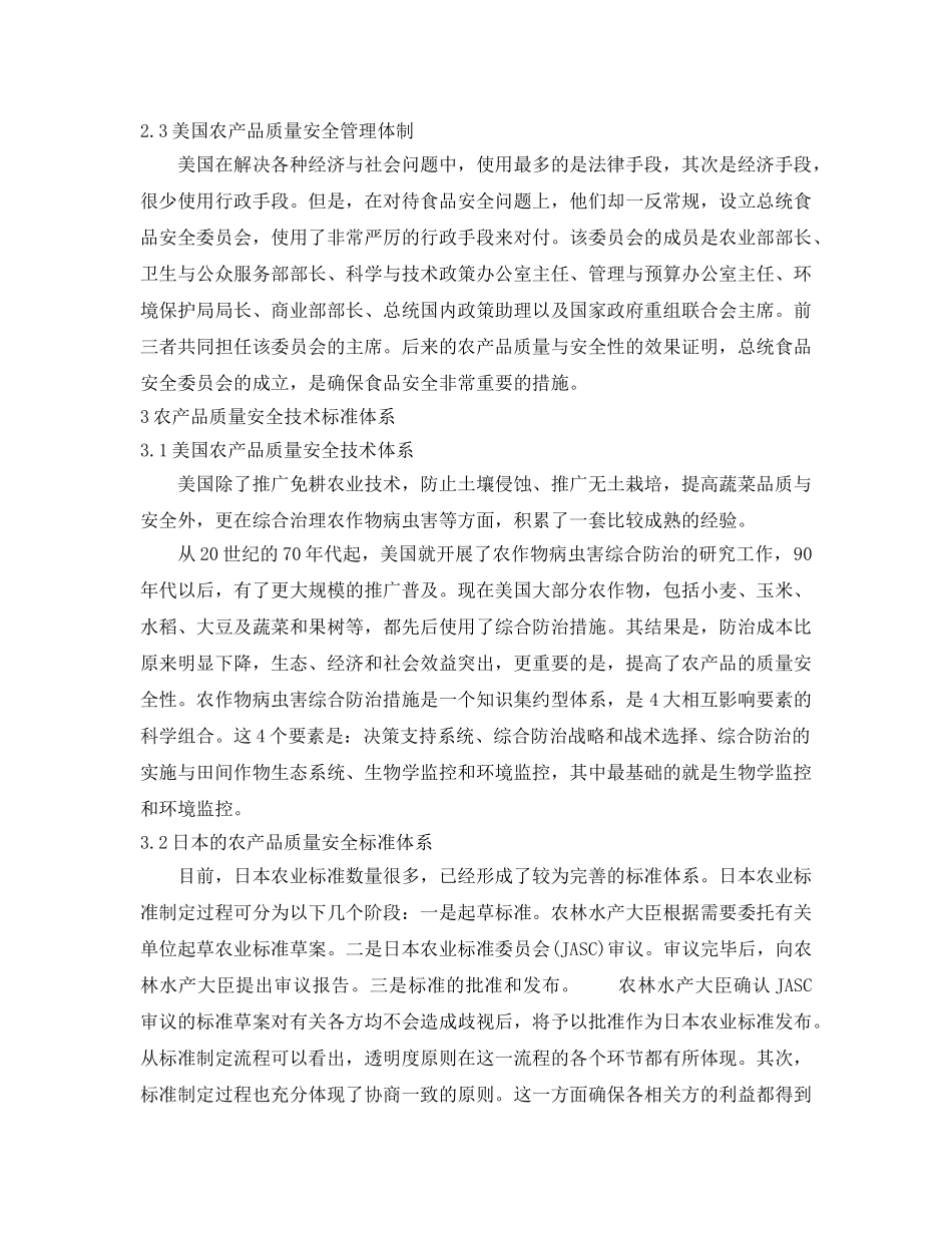 《安全管理》之国外农产品质量安全建设体系研究 _第3页