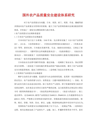 《安全管理》之国外农产品质量安全建设体系研究 