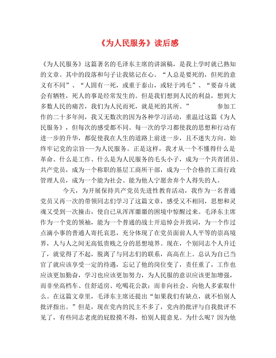 《为人民服务》读后感 _第1页