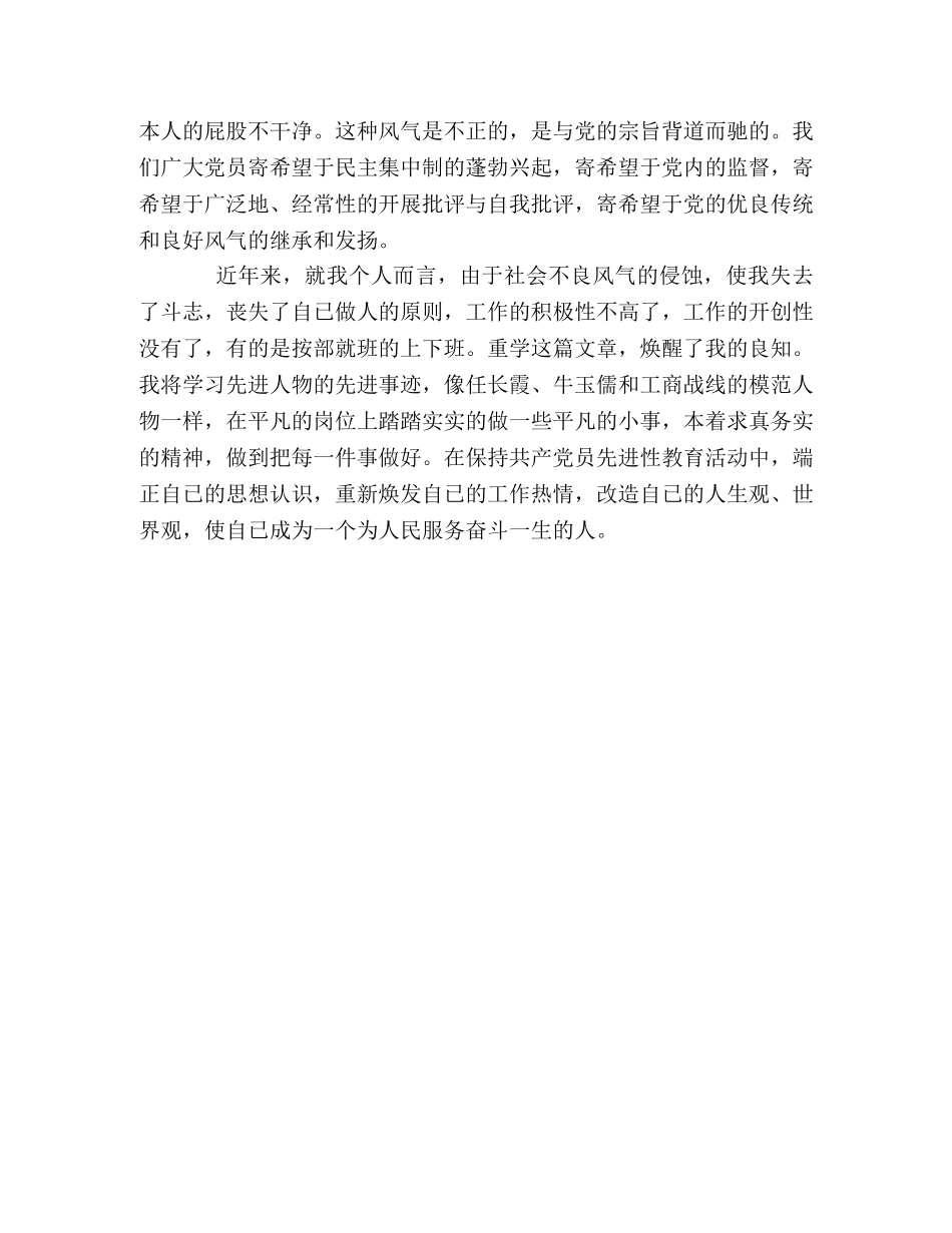 《为人民服务》读后感 _第2页