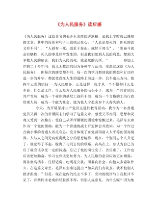 《为人民服务》读后感 