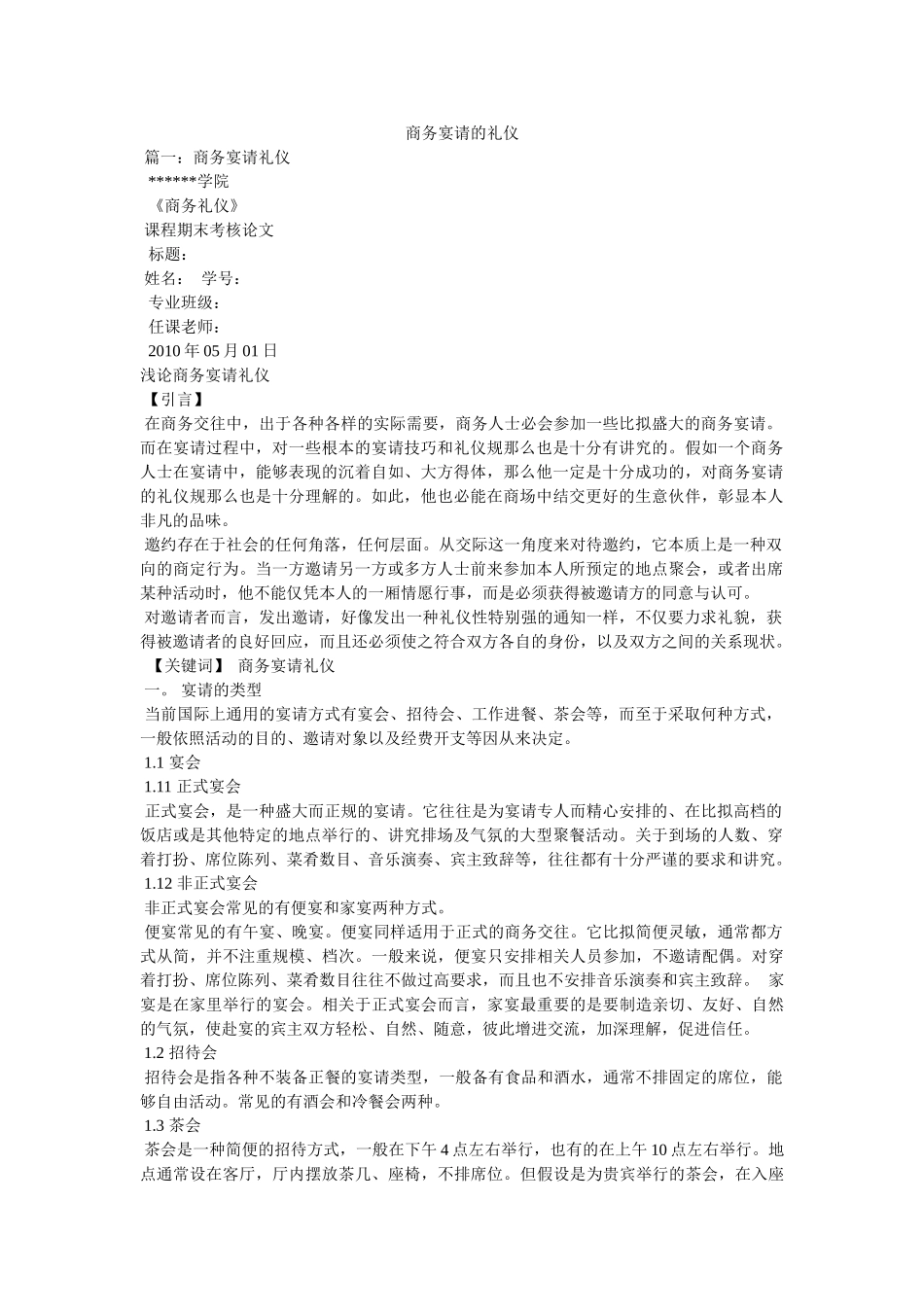 商务宴请的礼仪 _第1页