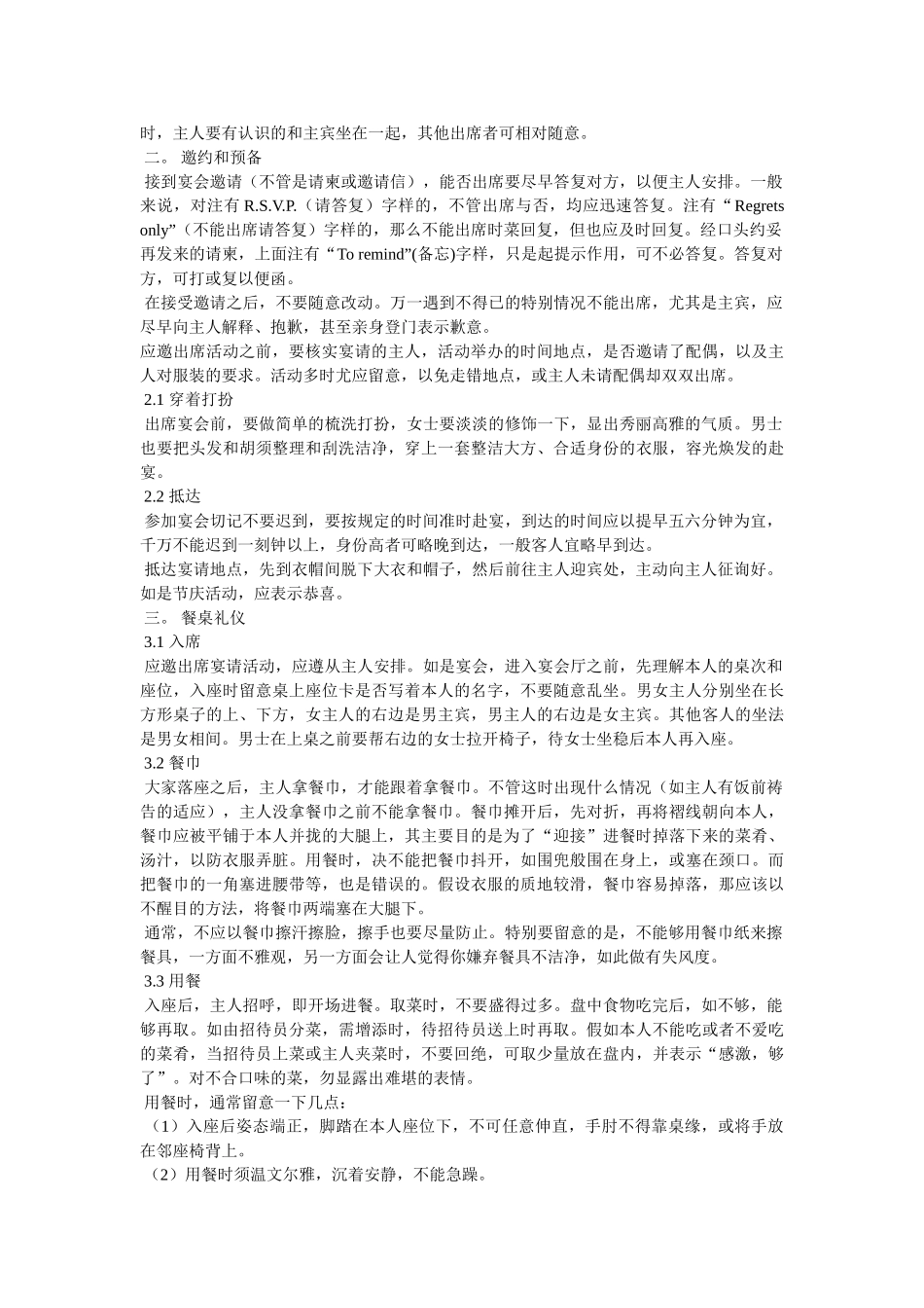 商务宴请的礼仪 _第2页