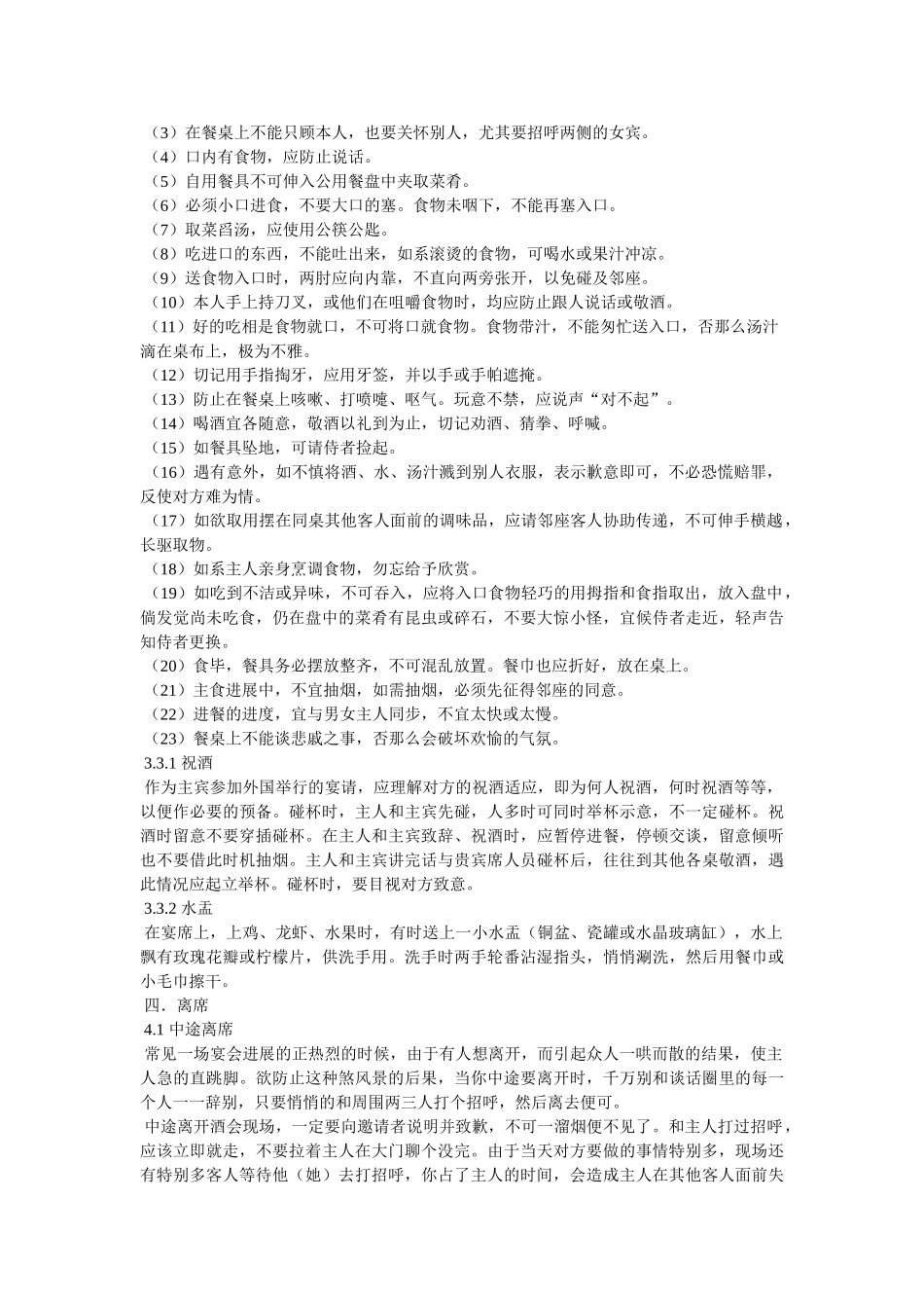 商务宴请的礼仪 _第3页