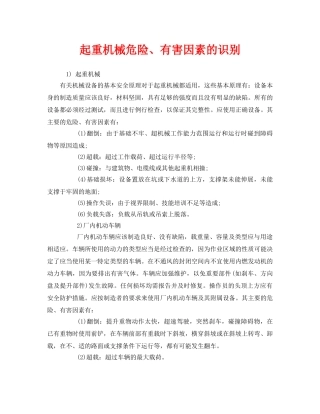 《安全管理》之起重机械危险、有害因素的识别 