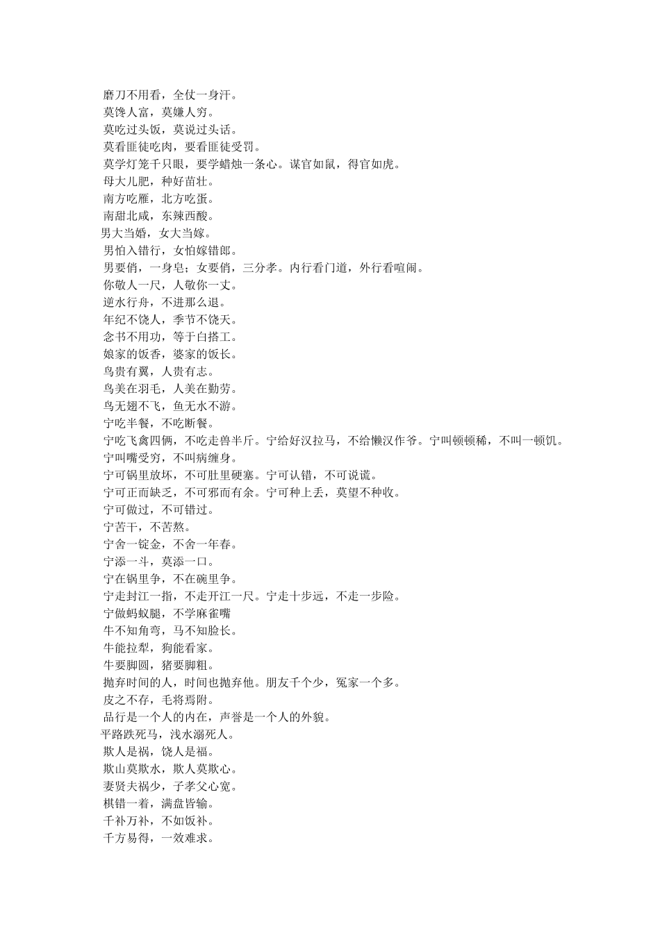 收集的一些谚语 _第3页