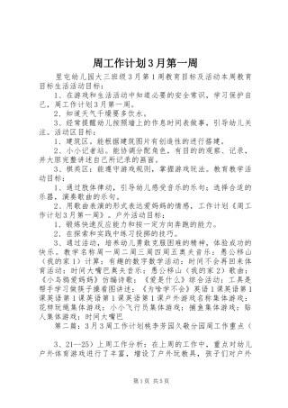 周工作计划3月第一周