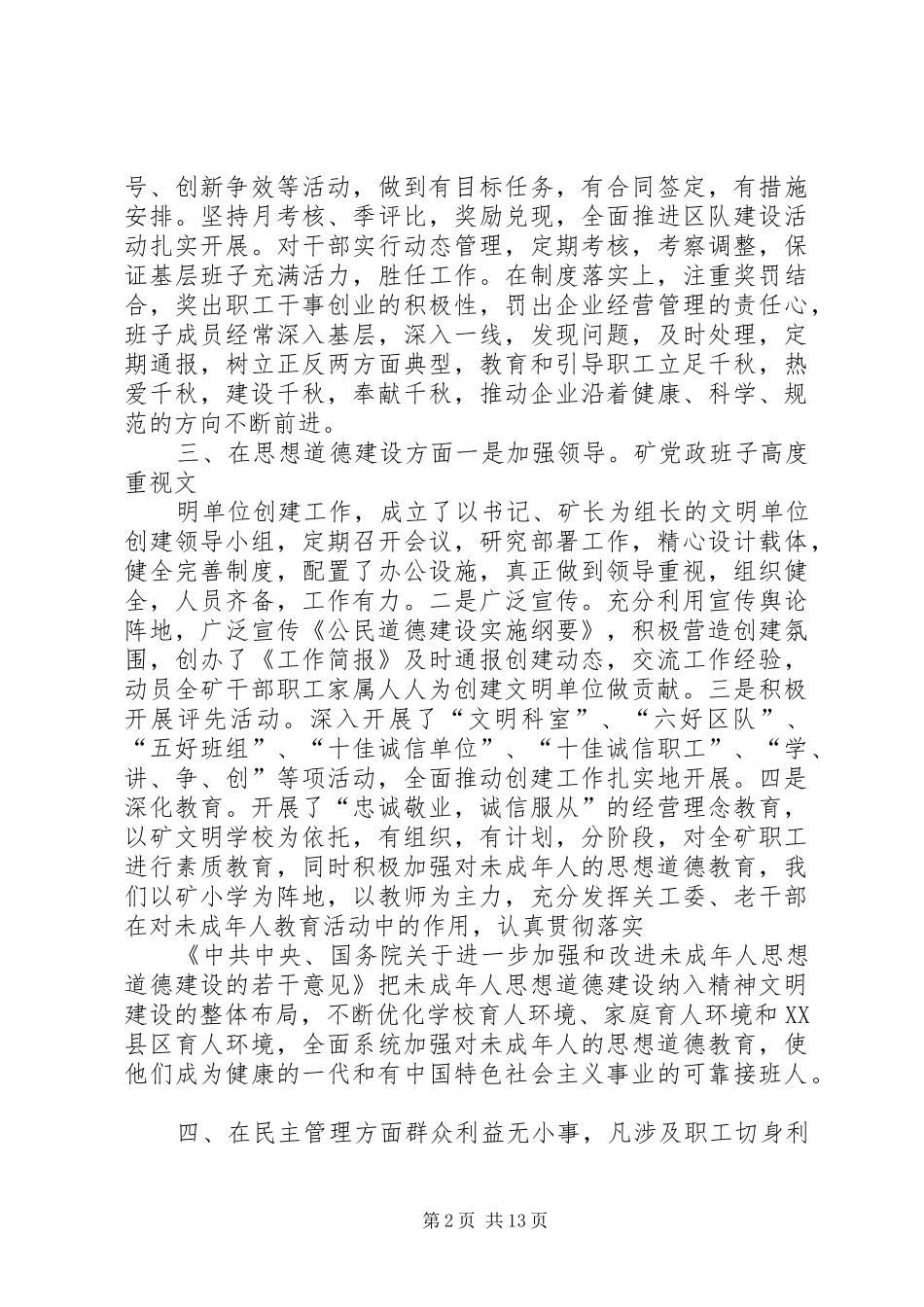 煤矿文明单位创建工作汇报 _第2页