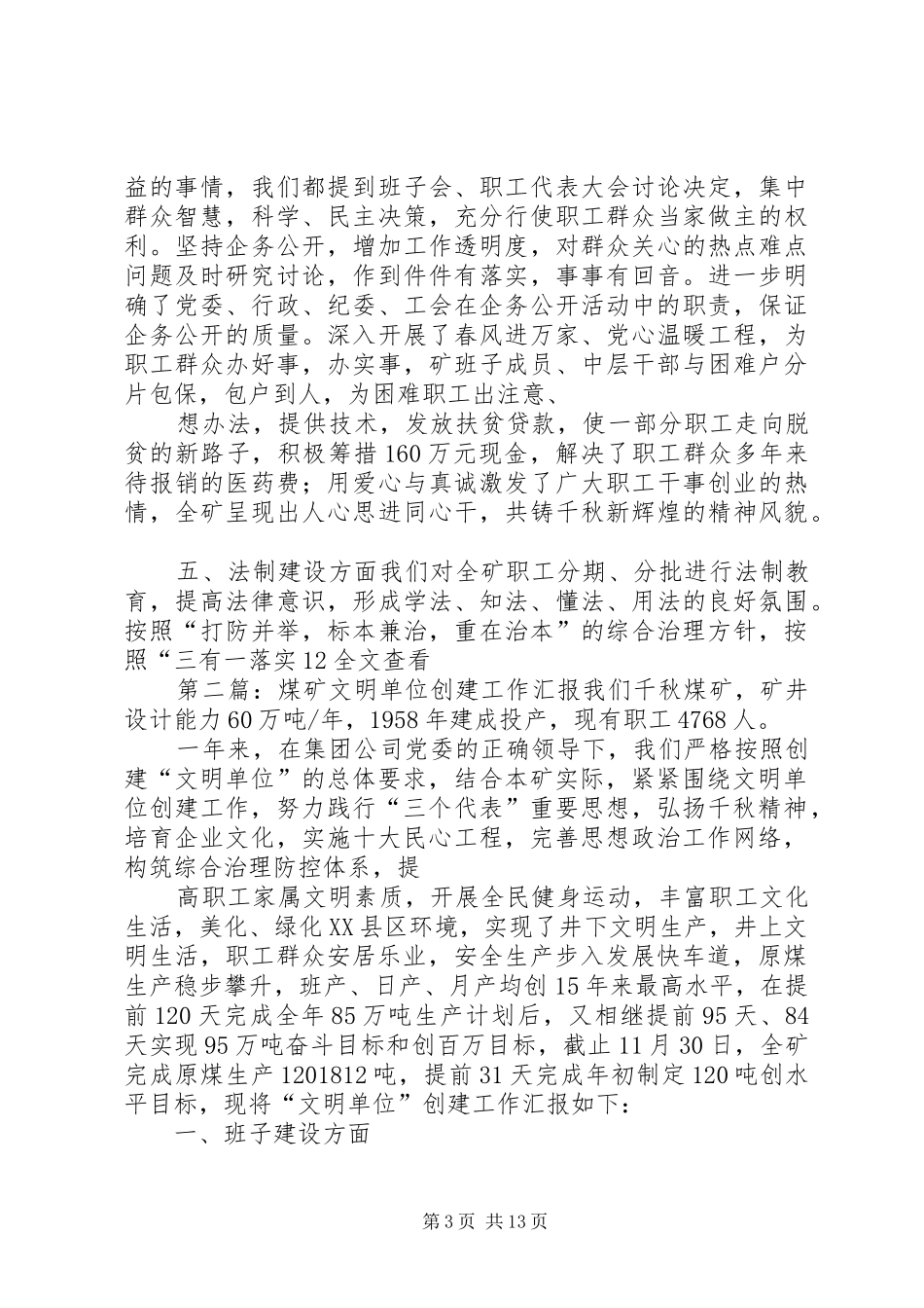 煤矿文明单位创建工作汇报 _第3页