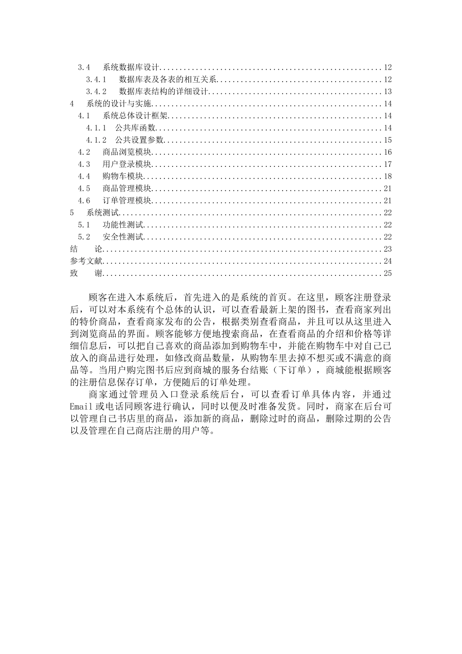 ASP2002某书店图书销售管理系统的设计与实现2_第2页