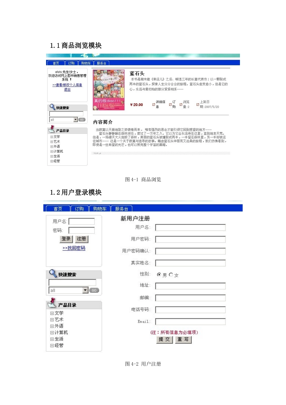 ASP2002某书店图书销售管理系统的设计与实现2_第3页