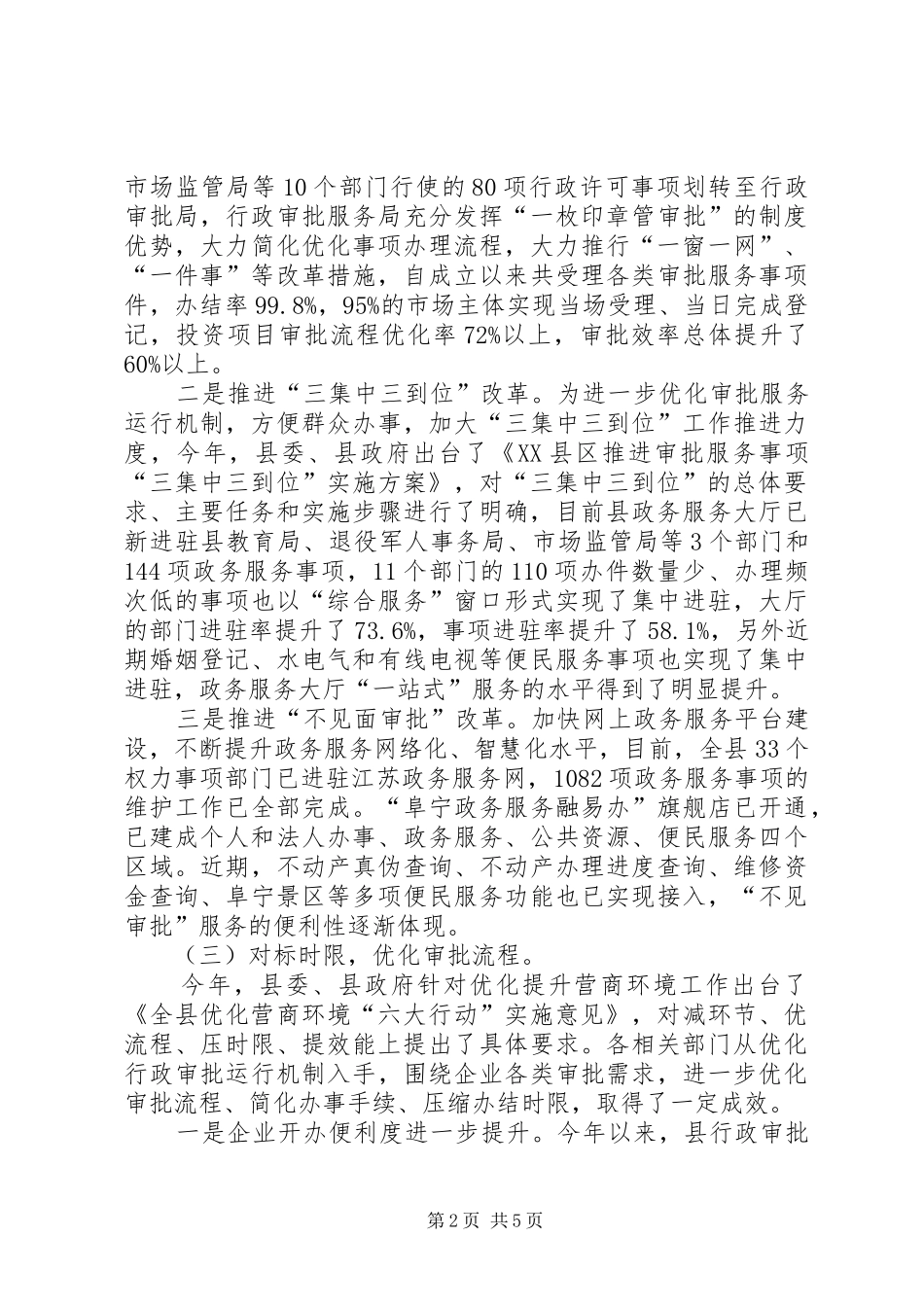 关于优化营商环境的调研报告 _第2页
