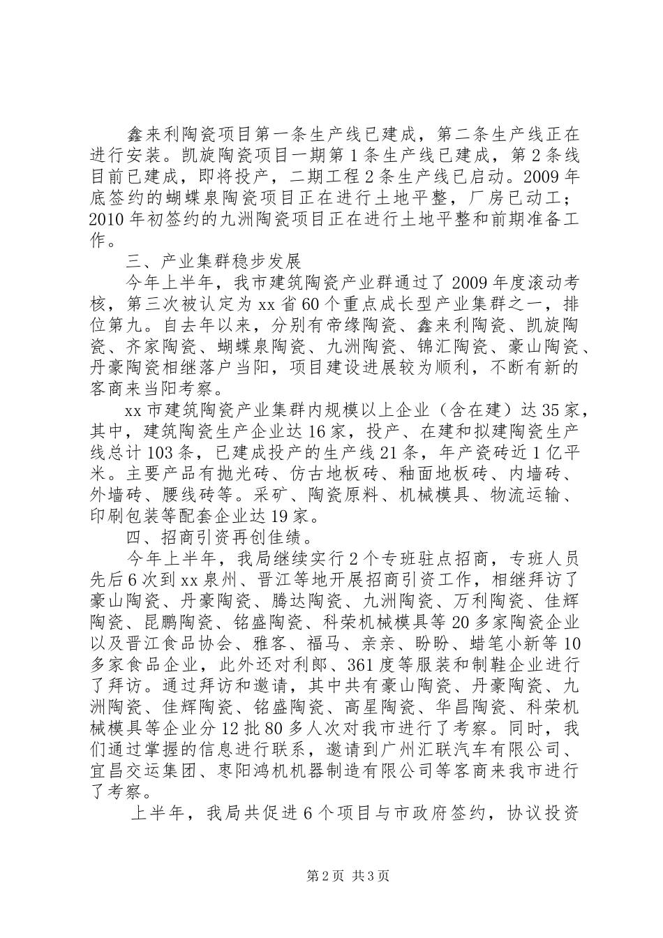 市经济商务和信息化局2上半年主要特色工作汇报_第2页