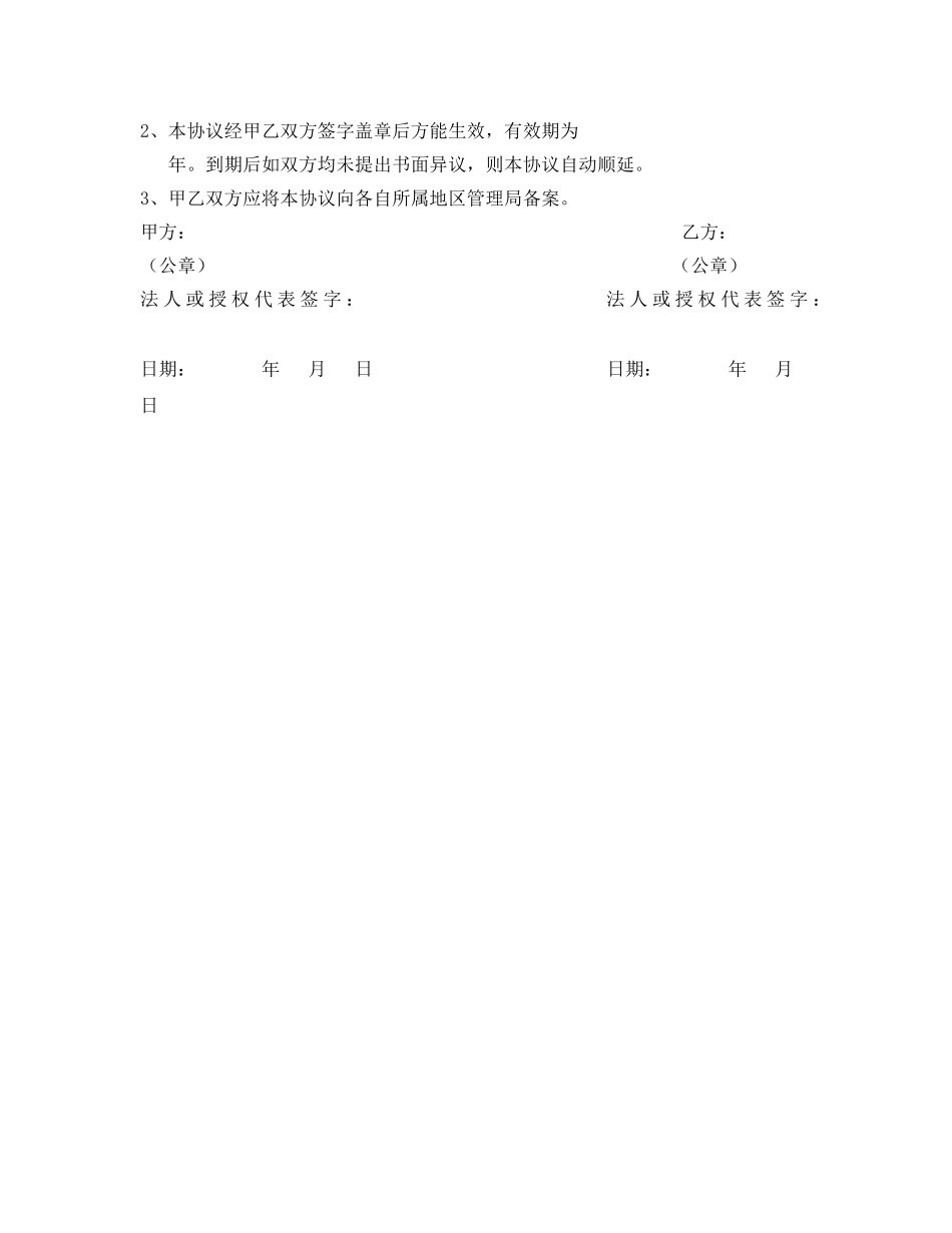 《安全管理文档》之航空安全保卫协议 _第3页