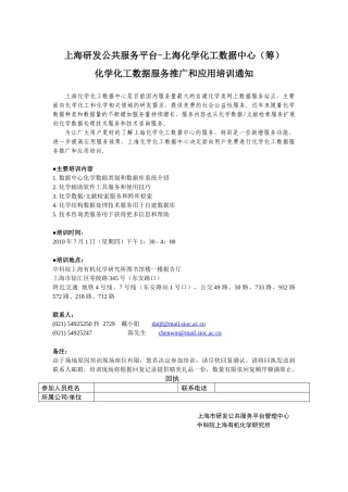 上海研发公共服务平台-上海化学化工数据中心(筹)
