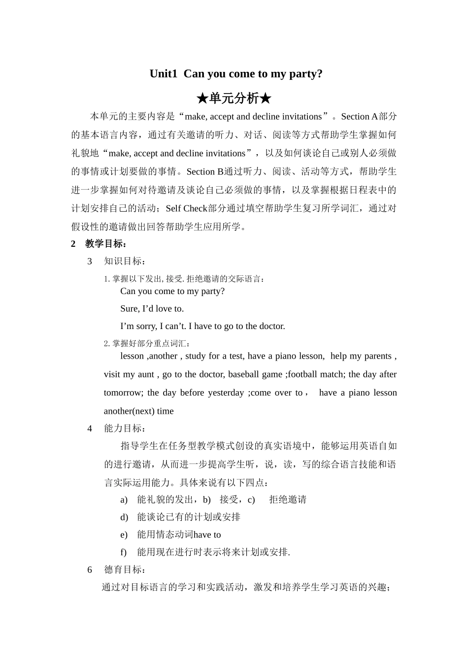 unit 1 can you come to my party教案7（鲁教版七年级下）doc--初中英语 _第1页