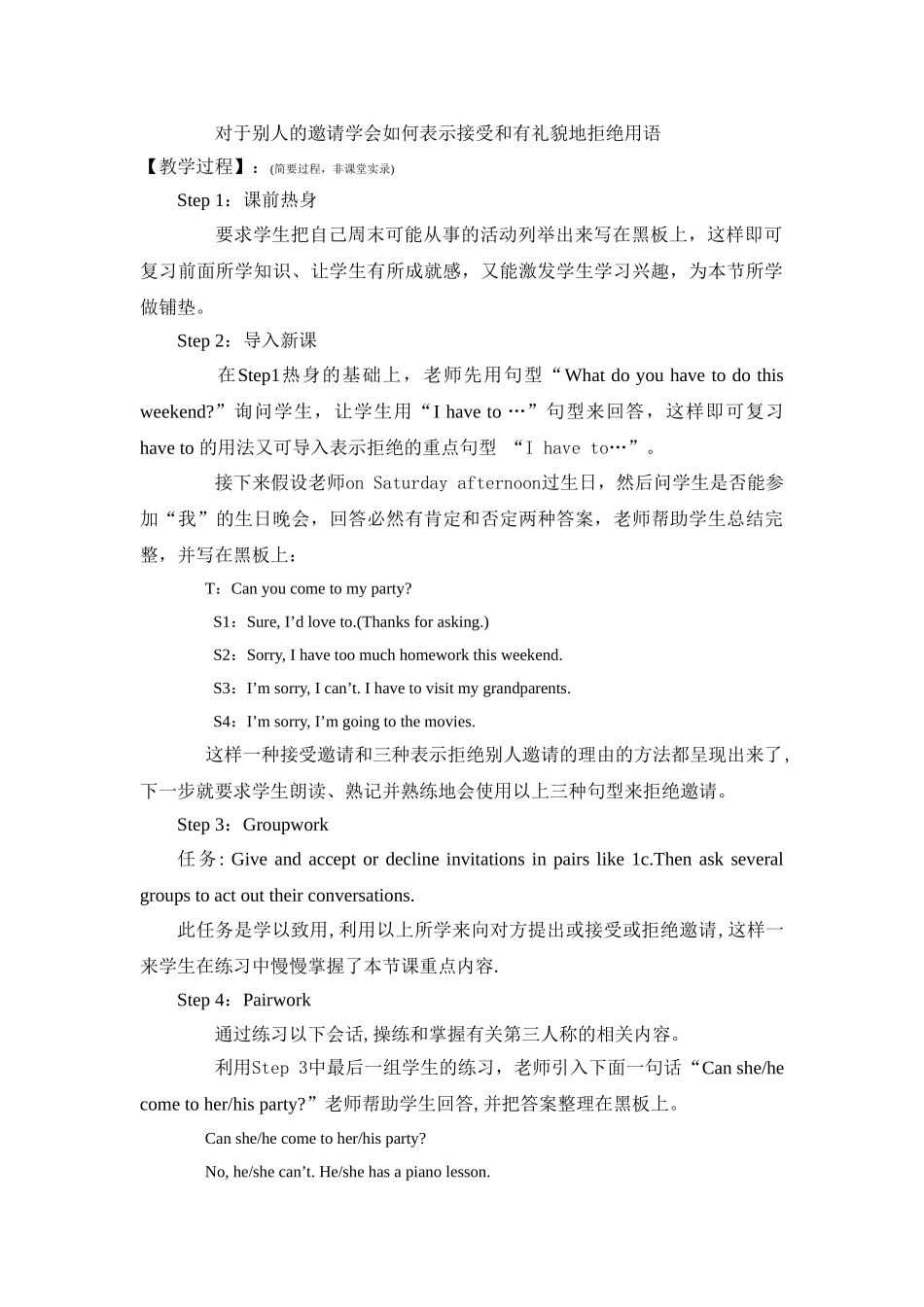 unit 1 can you come to my party教案7（鲁教版七年级下）doc--初中英语 _第3页