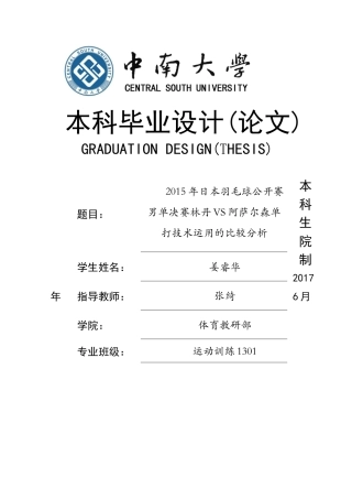2015年日本羽毛球公开赛男单决赛林丹VS阿萨尔森单打技术运用的比较分析 