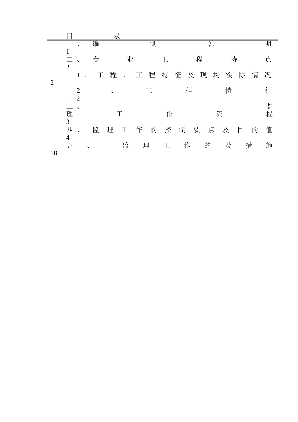 某大桥安全监理实施细则_第2页