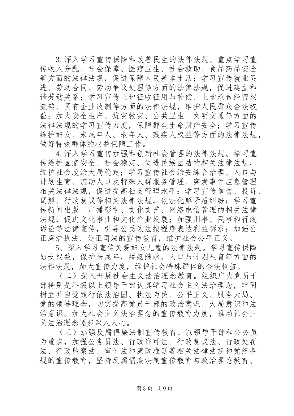 县政府法制宣传教五年规划_第3页