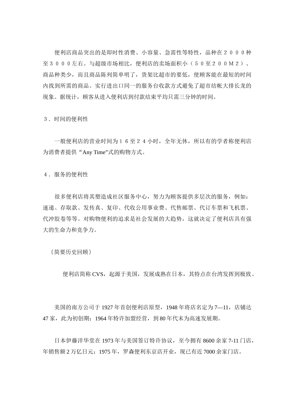 便利店管理资料_第3页