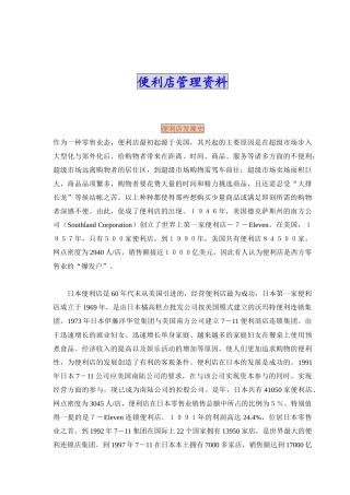 便利店管理资料