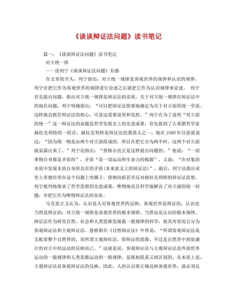《谈谈辩证法问题》读书笔记2 _第1页