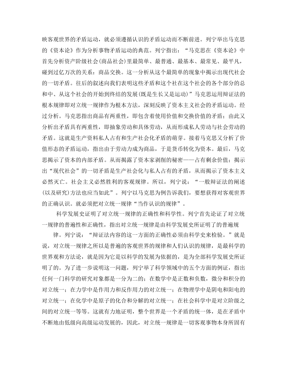 《谈谈辩证法问题》读书笔记2 _第2页