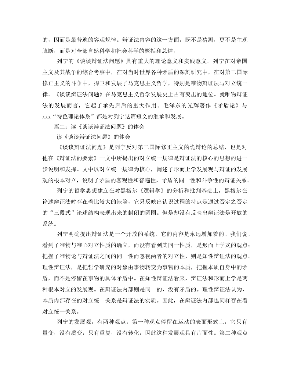 《谈谈辩证法问题》读书笔记2 _第3页