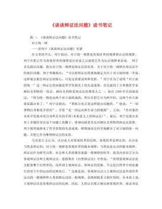 《谈谈辩证法问题》读书笔记2 
