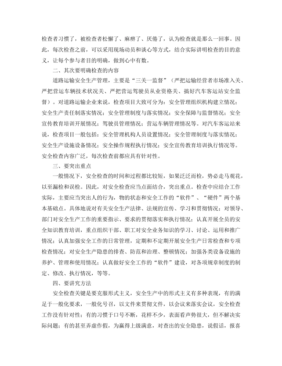 《安全管理论文》之试谈如何做好道路运输安全生产管理 _第2页