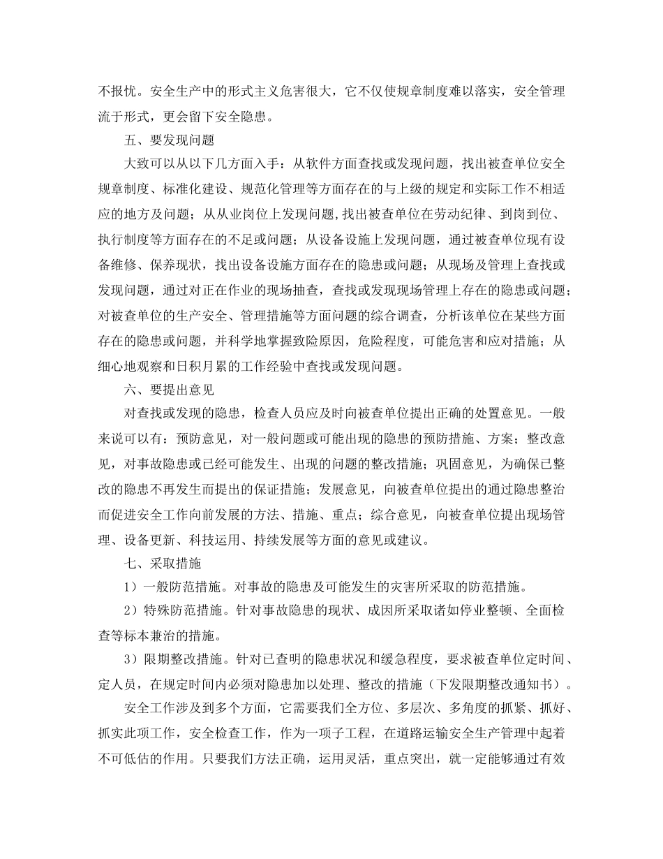 《安全管理论文》之试谈如何做好道路运输安全生产管理 _第3页