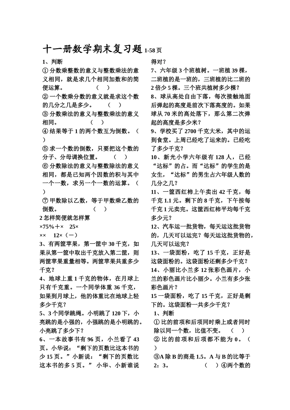 十一册数学期末复习题158页pep人教版 _第1页