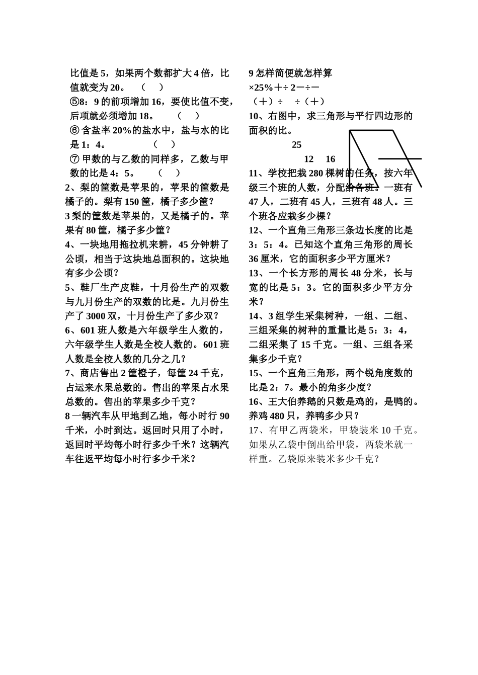 十一册数学期末复习题158页pep人教版 _第2页