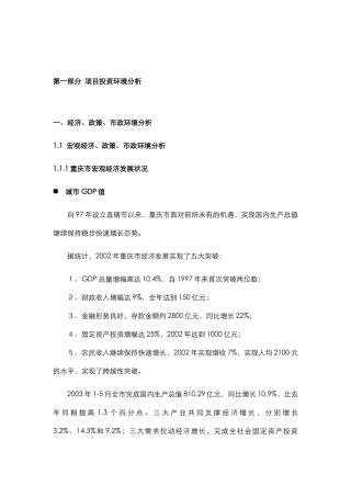 中华企业重庆袁家岗项目前期市场分析定位报告(72)